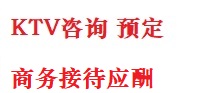 济源最好十大KTV会所消费排名