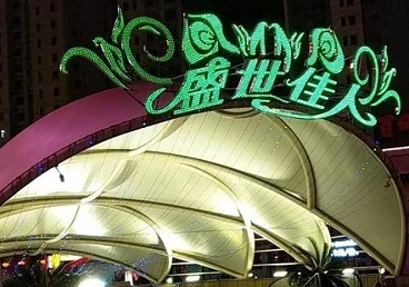济源那个真空ktv陪酒玩的开-英皇国际KTV消费价格点评